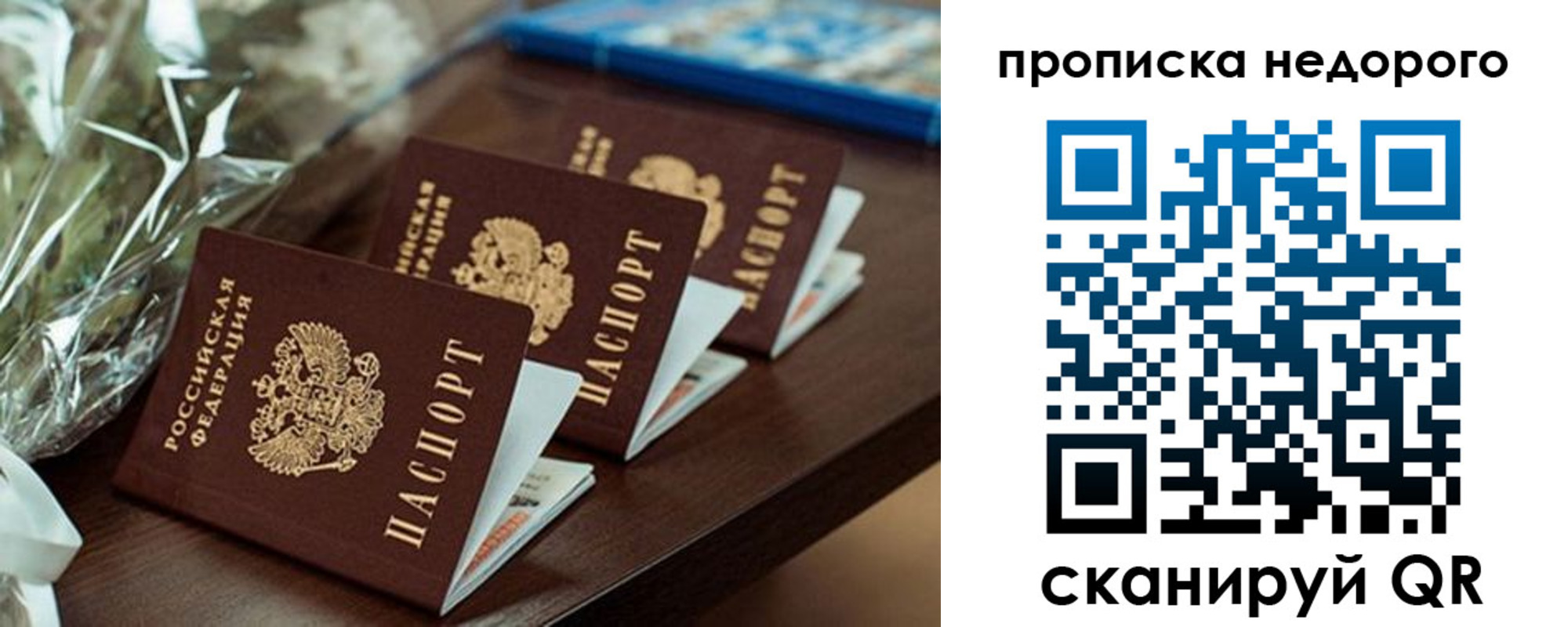 купить прописку в Фролово