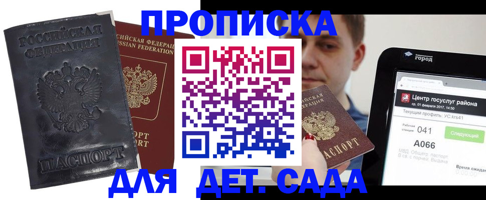 временная регистрация для всех в Фролово